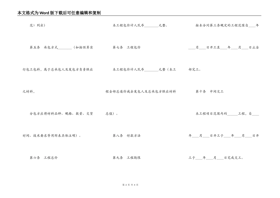建筑工程分包合同_第2页