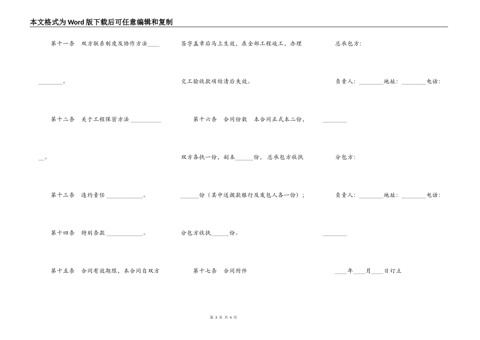 建筑工程分包合同_第3页