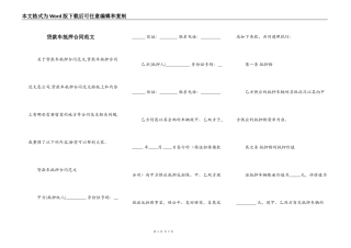 贷款车抵押合同范文