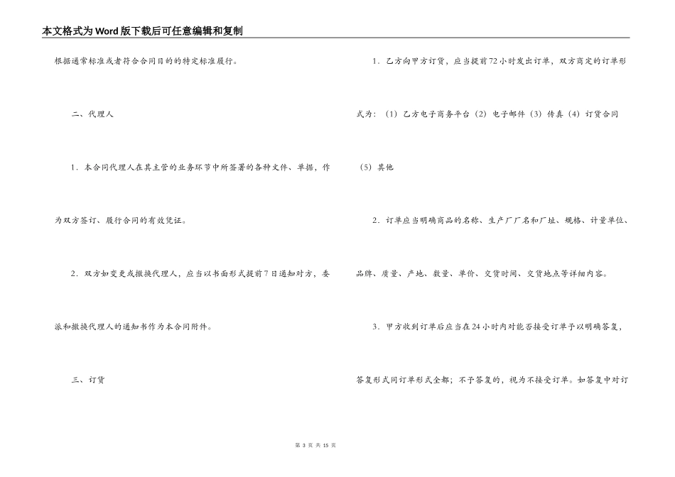购买产品购销合同范本_第3页