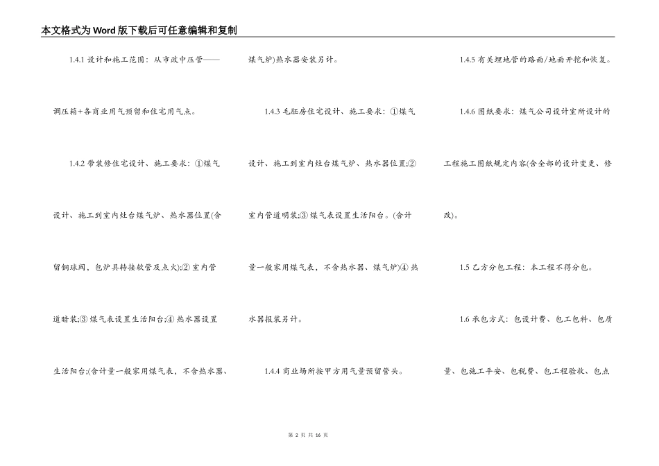煤气工程施工合同模板_第2页