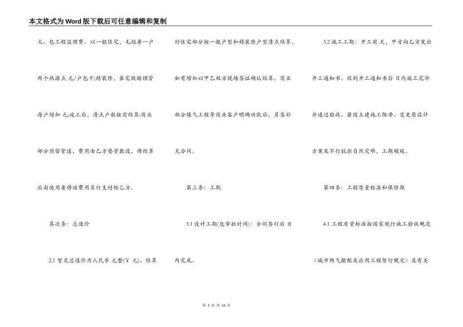 煤气工程施工合同模板_第3页