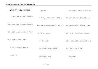 煤气工程施工合同模板