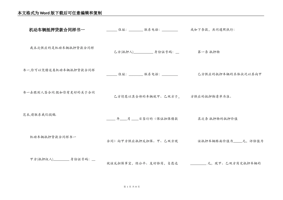 机动车辆抵押贷款合同样书一_第1页