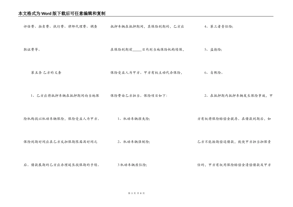 机动车辆抵押贷款合同样书一_第3页