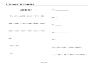 大米销售合同范本