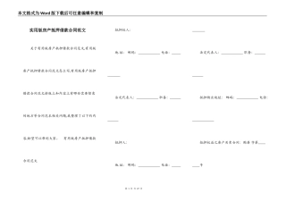 实用版房产抵押借款合同范文