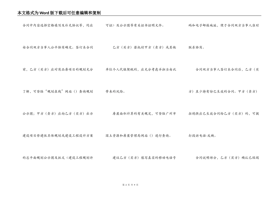 广州市商品房买卖合同&amp;nbsp;_第2页