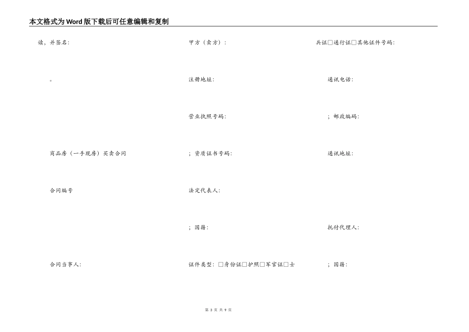 广州市商品房买卖合同&amp;nbsp;_第3页