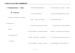 广州市商品房买卖合同&amp;nbsp;