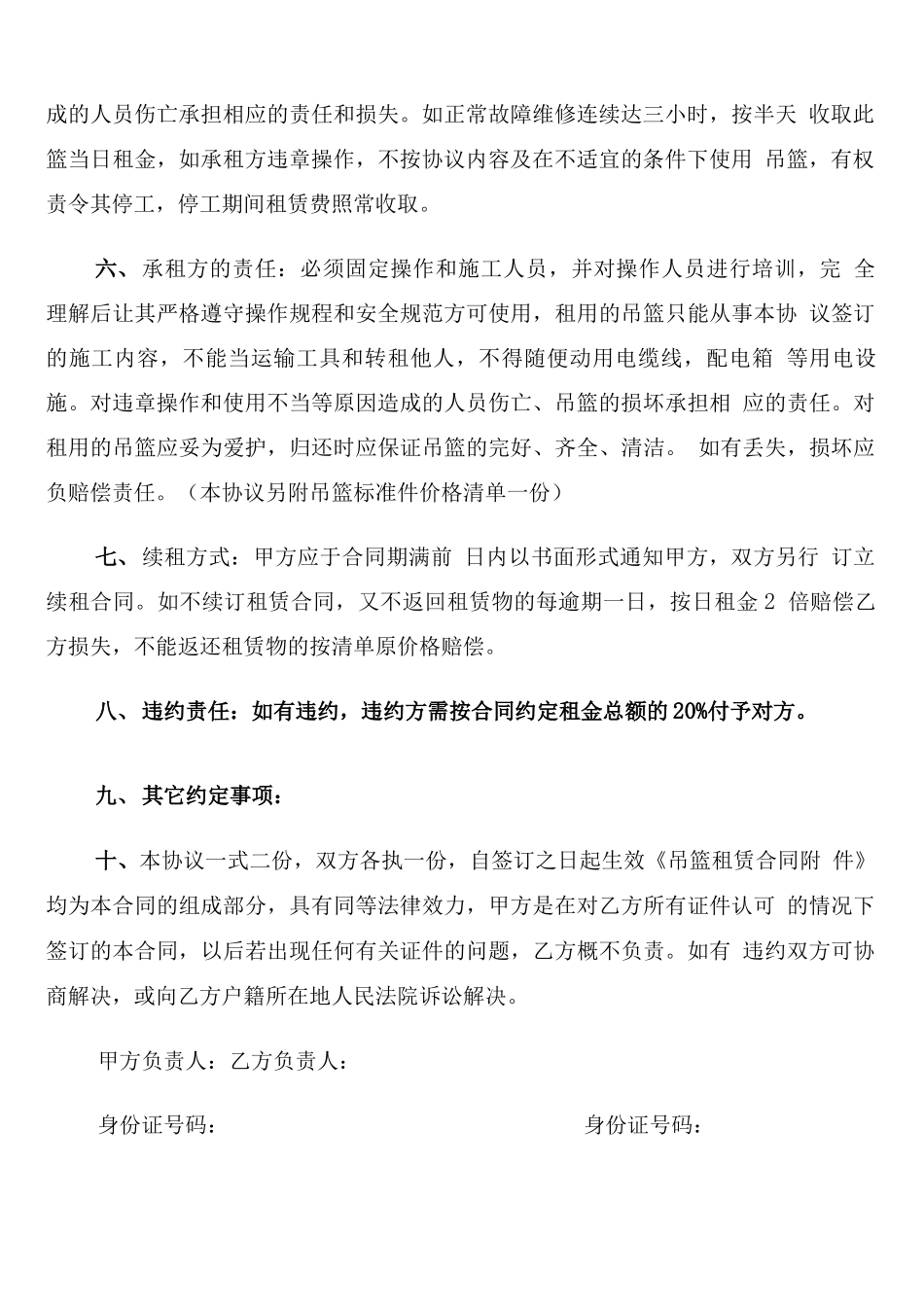 建筑吊篮租赁合同_第2页