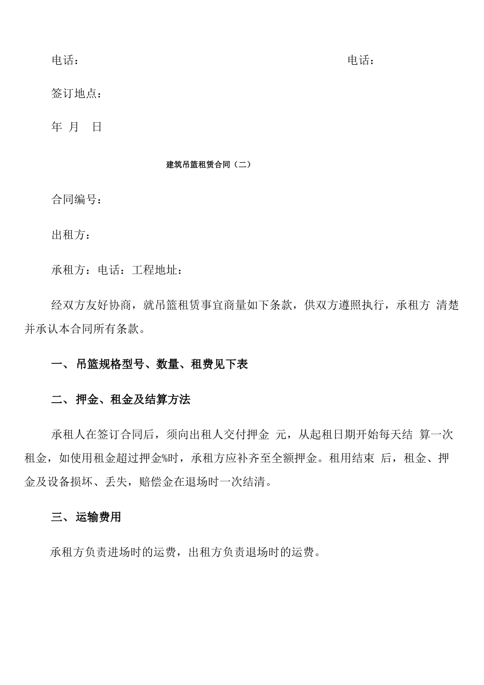 建筑吊篮租赁合同_第3页