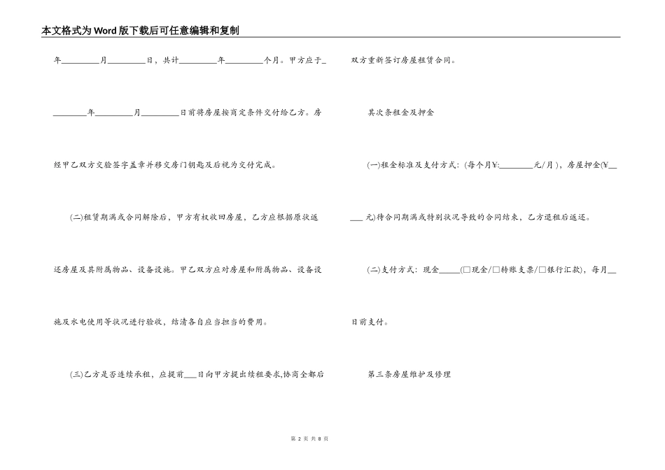 精简房屋租赁合同书_第2页