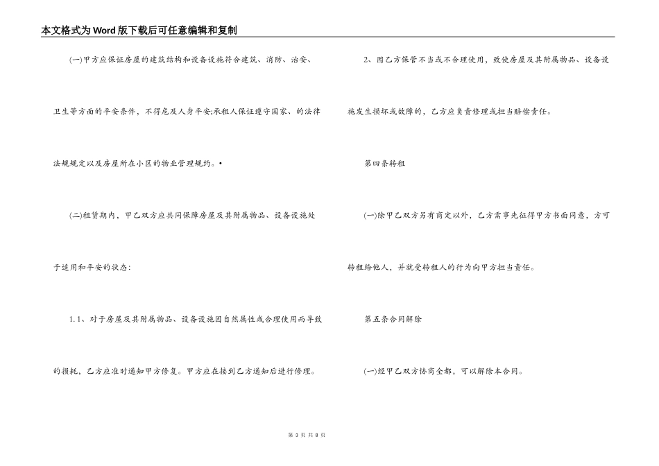 精简房屋租赁合同书_第3页
