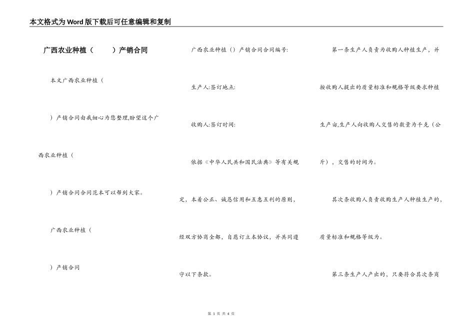 广西农业种植（     ）产销合同_第1页