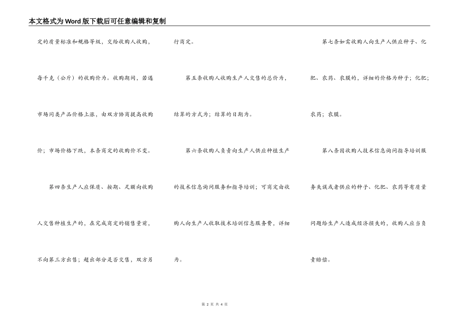 广西农业种植（     ）产销合同_第2页