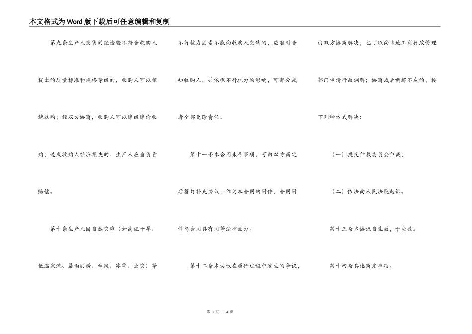 广西农业种植（     ）产销合同_第3页