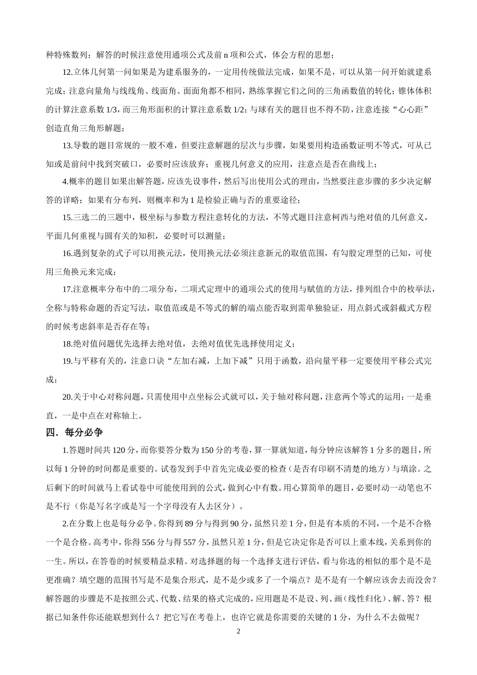 2024年高考数学答题策略与答题技巧_第2页