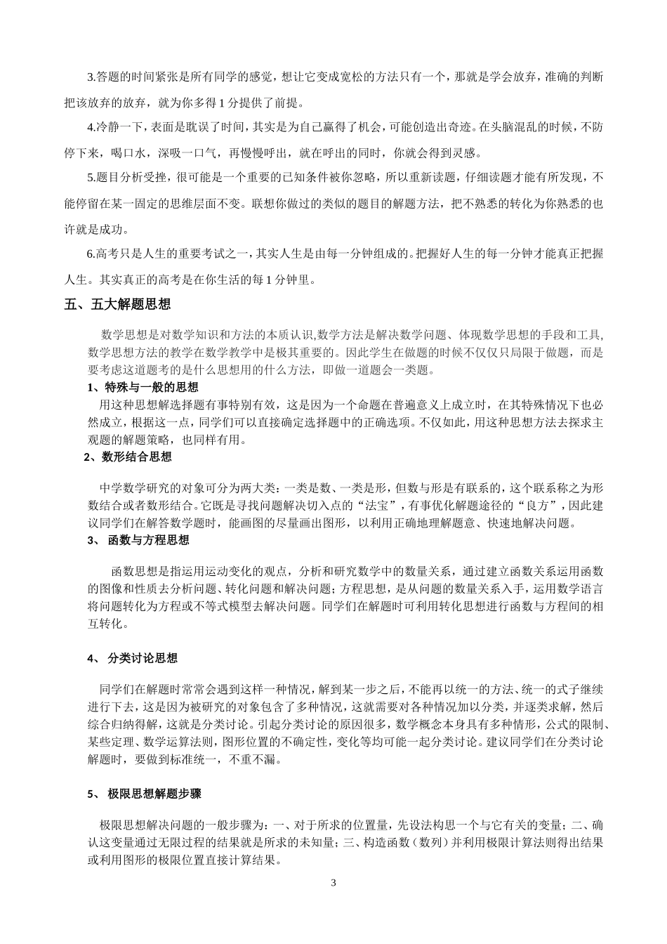 2024年高考数学答题策略与答题技巧_第3页