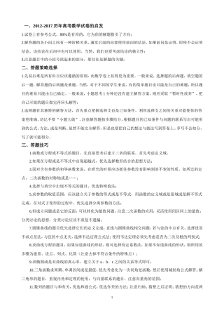 2024年高考数学答题策略与答题技巧