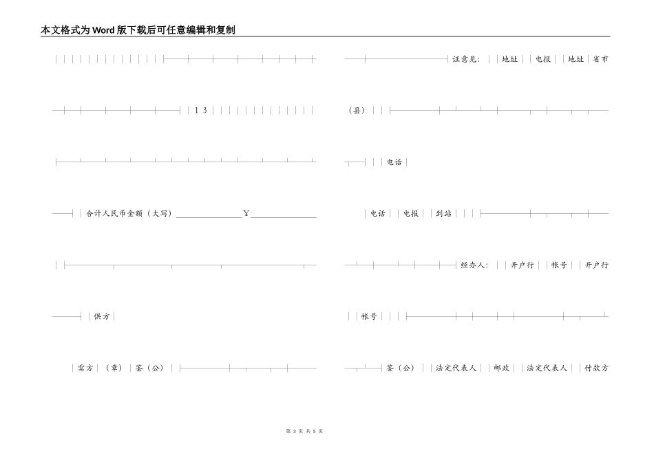 购销合同（汽车机电）_第3页