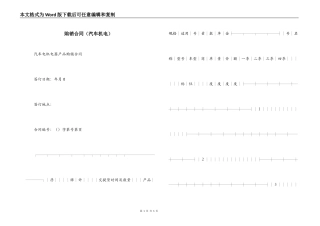 购销合同（汽车机电）