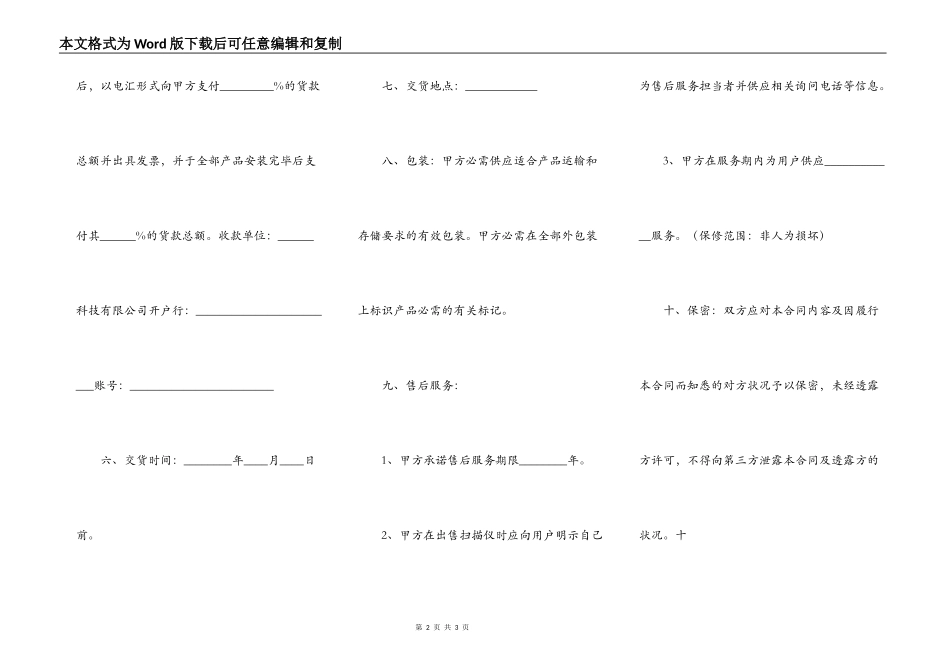装修材料采购热门合同样书_第2页