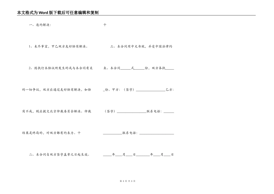 装修材料采购热门合同样书_第3页