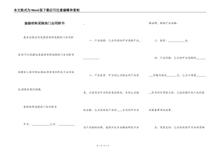 装修材料采购热门合同样书