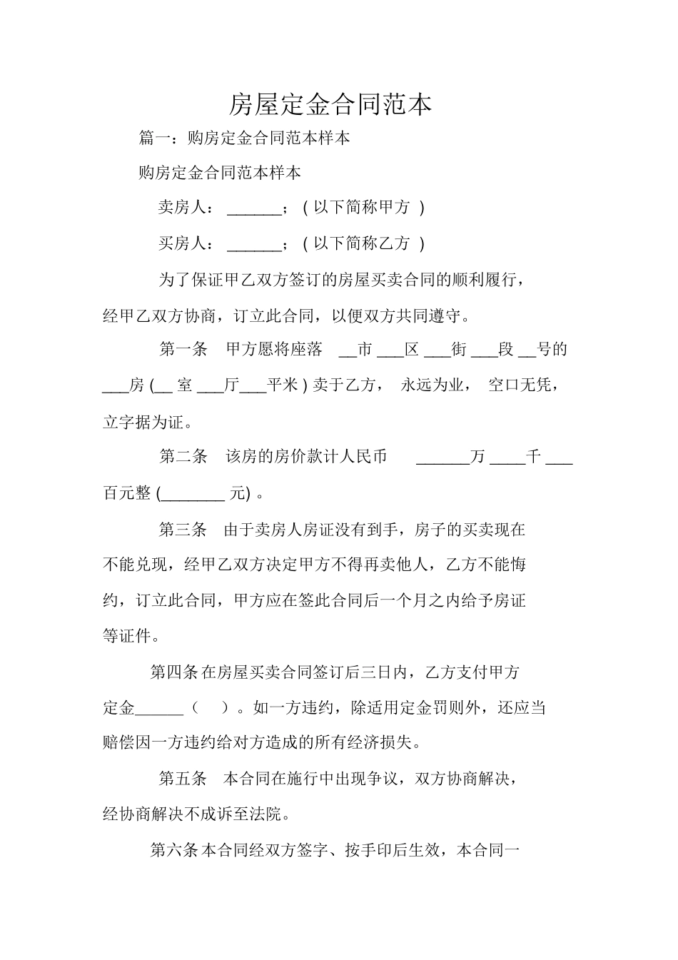 房屋定金合同范本_第1页