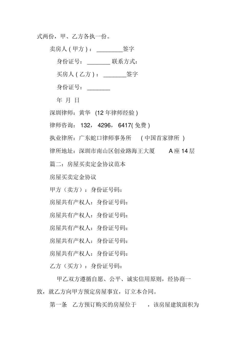 房屋定金合同范本_第2页