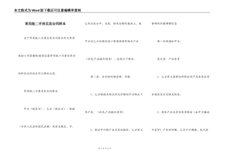 常用版二手房买卖合同样本