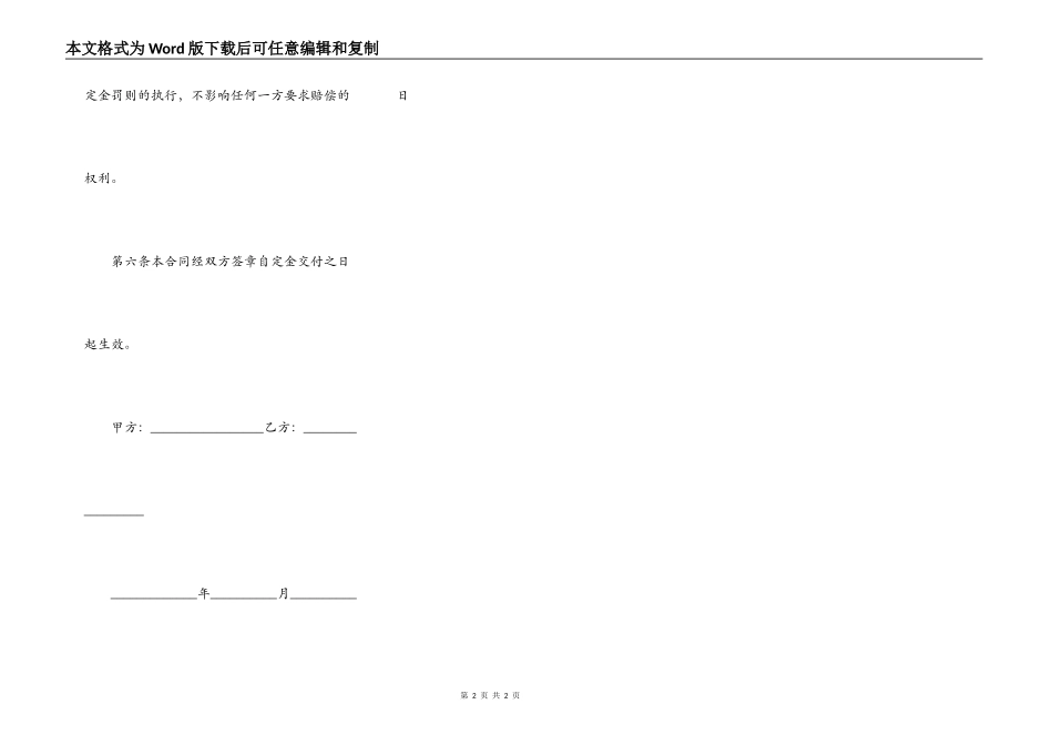 新担保合同范本_第2页