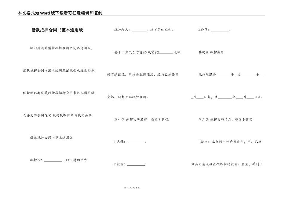 借款抵押合同书范本通用版_第1页