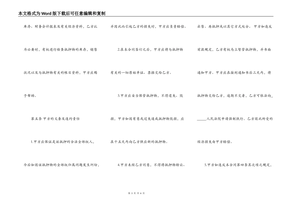 借款抵押合同书范本通用版_第3页