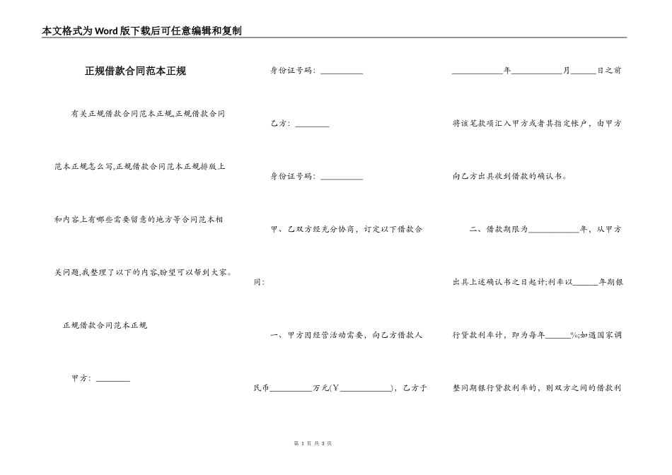正规借款合同范本正规_第1页