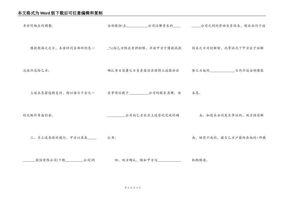 正规借款合同范本正规_第2页