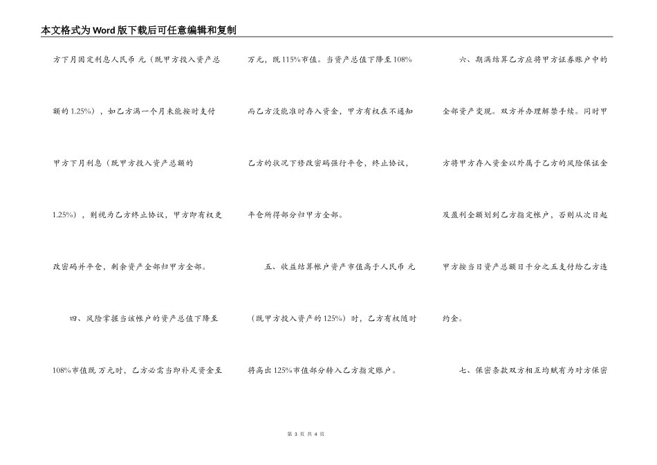 正规的民间借款合同书_第3页