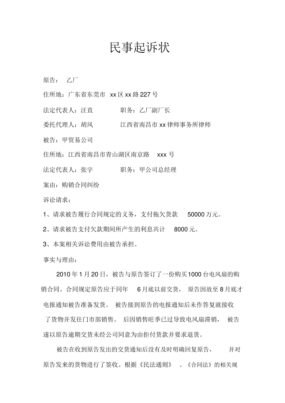 合同纠纷的民事起诉状_第1页