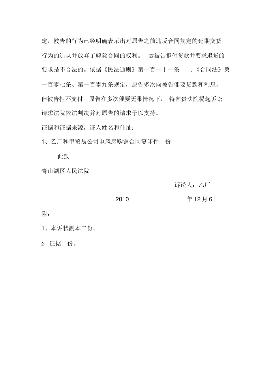 合同纠纷的民事起诉状_第2页