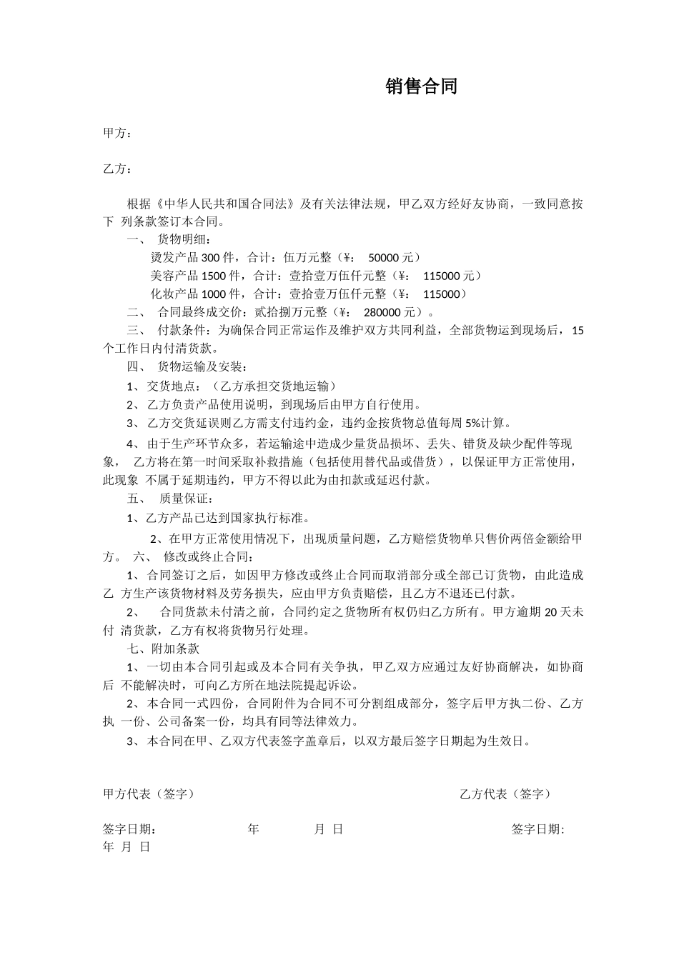 美容院购销合同_第1页