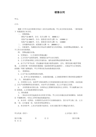 美容院购销合同