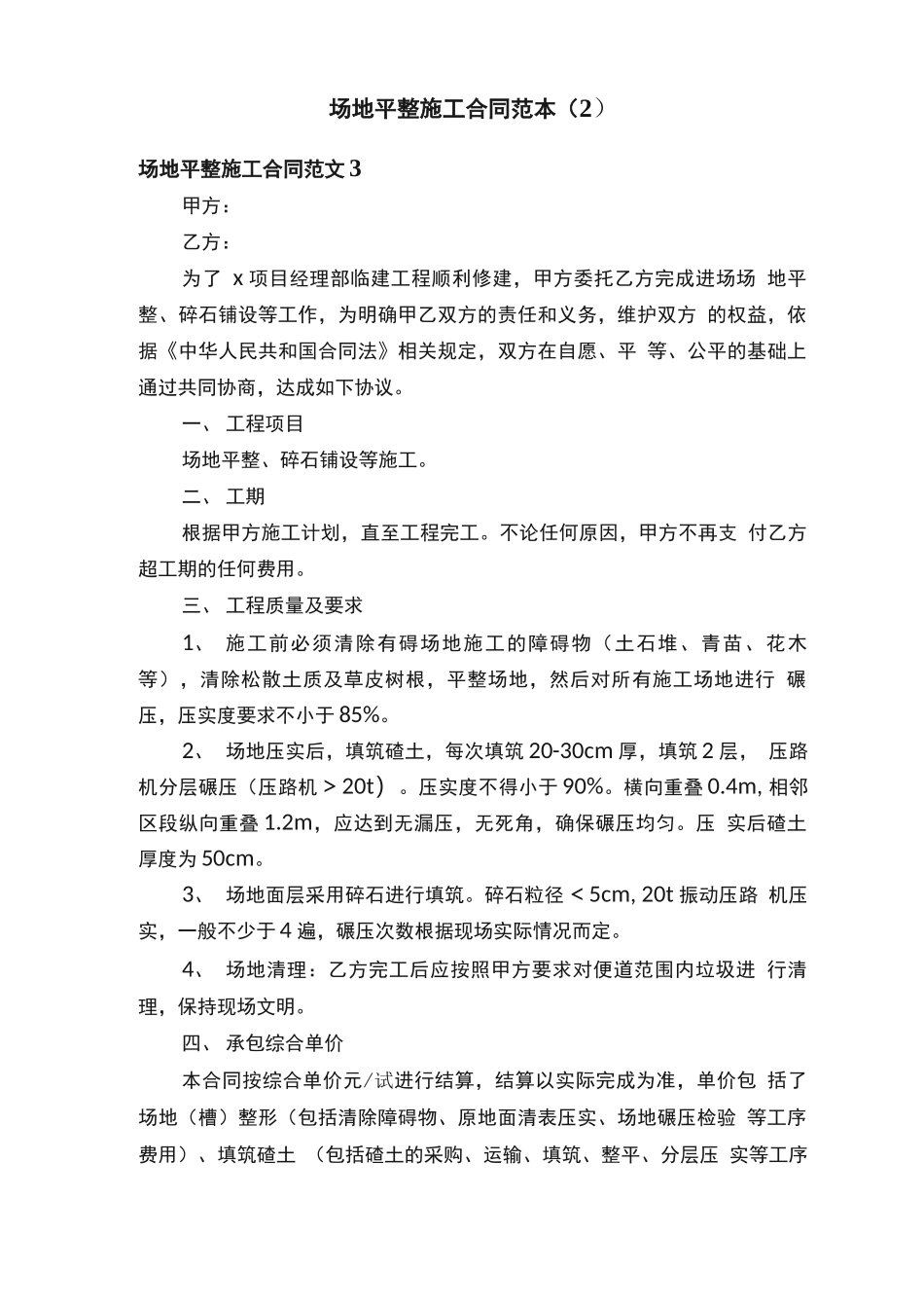 场地平整施工合同范本（2）_第1页