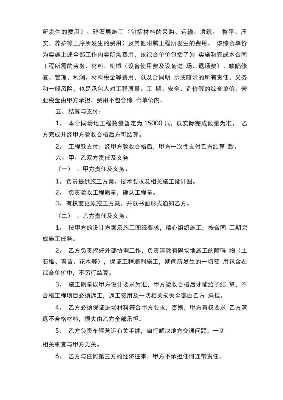 场地平整施工合同范本（2）_第2页