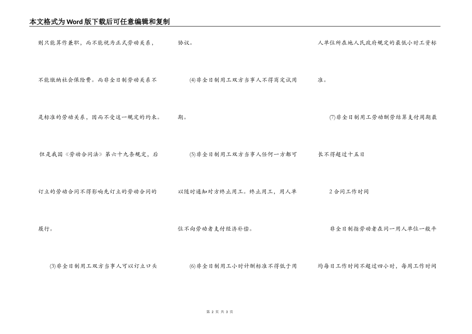 非全日制劳动合同范本特点_第2页