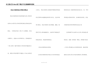 非全日制劳动合同范本特点