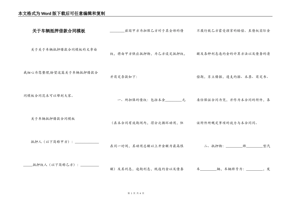 关于车辆抵押借款合同模板_第1页
