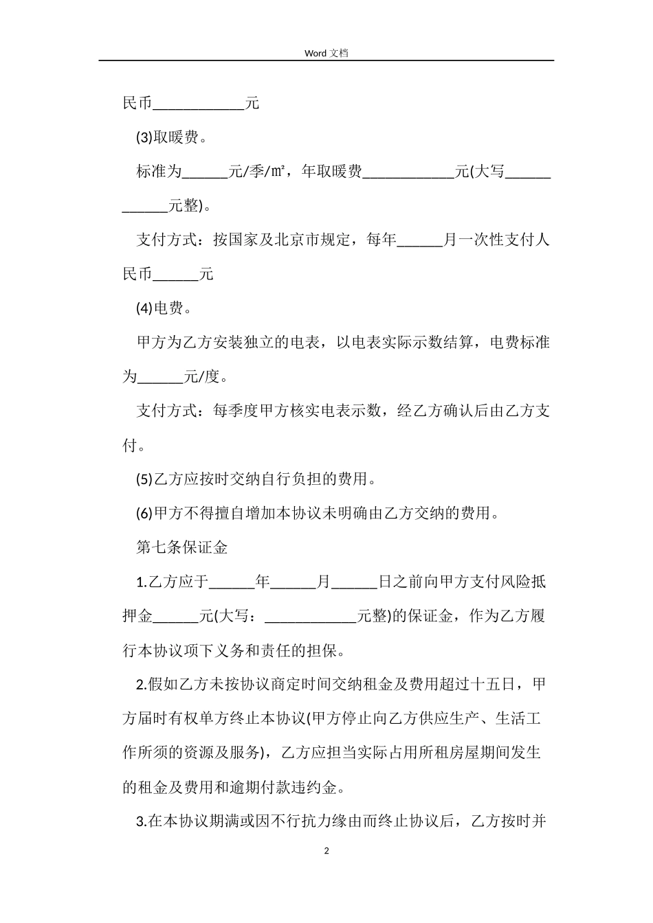 写字楼租房合同范本2022_第2页