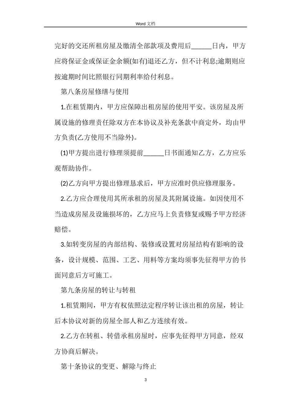 写字楼租房合同范本2022_第3页