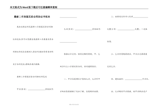 最新二手房屋买卖合同协议书范本